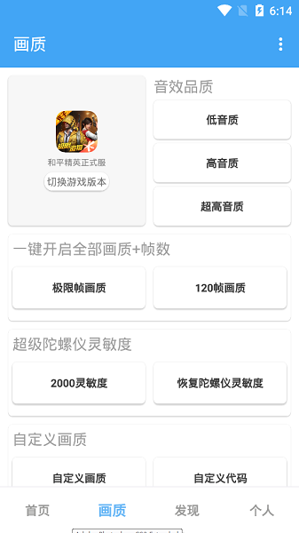 唯夢工具箱120幀畫質(zhì)助手 v3.4 官方安卓版 0