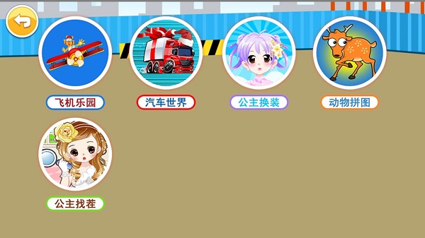 兒童益智游戲樂(lè)園最新版 v2.93.34j 安卓版 3