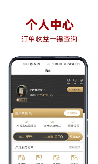麥圈兒優(yōu)享app v1.0.5 安卓版 2