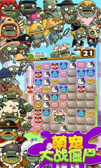 萌寵大戰(zhàn)僵尸 v1.0.1 安卓版 0