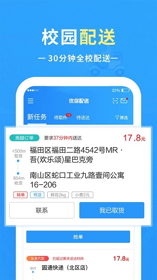 優(yōu)你配送最新版 v1.5.2 安卓版 2