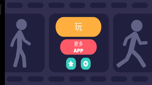 火柴人畫動(dòng)畫手機(jī)版 v2.5 安卓版 0