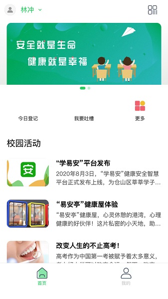 學(xué)易安小程序 v1.7 安卓版 3