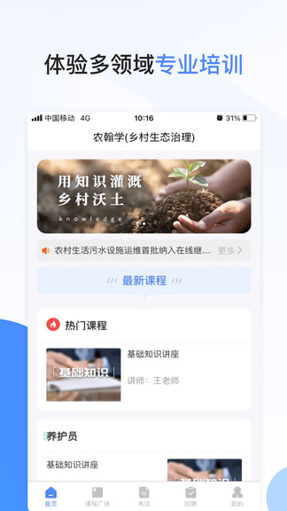 農(nóng)翰學(xué)app 農(nóng)翰學(xué)下載