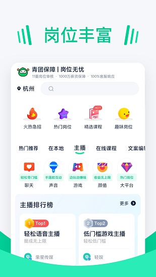 青團(tuán)招聘版 v1.4.2 安卓版 0