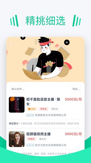 青團(tuán)招聘版 v1.4.2 安卓版 1