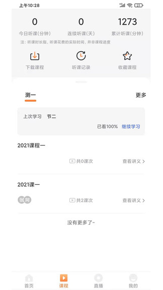 遠東建業(yè)教育 v1.2.0 最新版 1