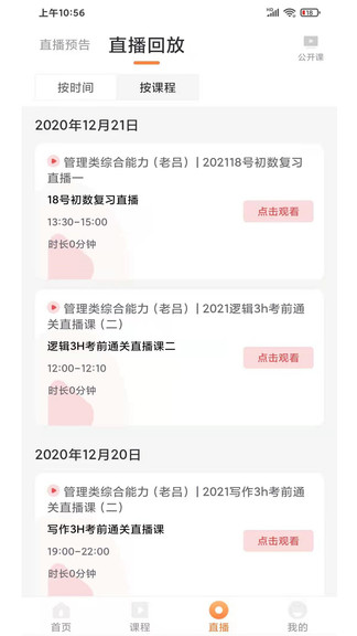 遠東建業(yè)教育 v1.2.0 最新版 3