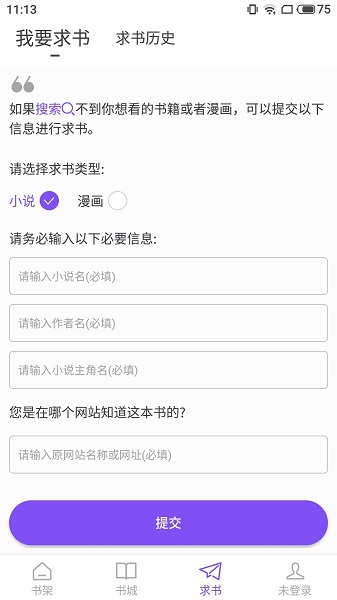 漫客閱讀器蘋(píng)果版 v1.1.1 免費(fèi)iPhone版 2