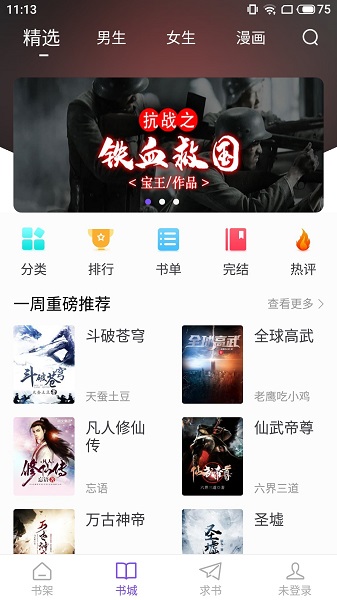 漫客閱讀器免廣告