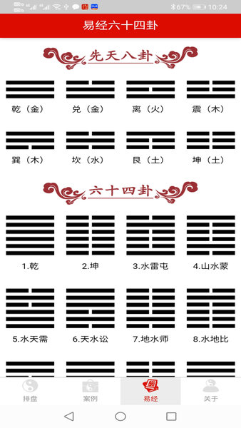 六爻掌上寶下載
