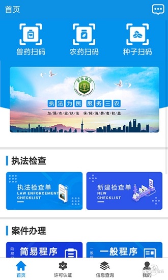 全國農(nóng)業(yè)執(zhí)法通app v1.1.06 安卓版 0
