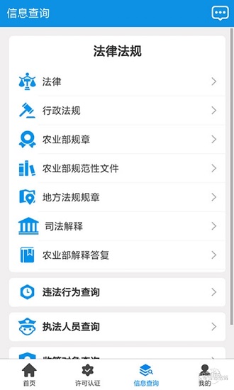 全國農(nóng)業(yè)執(zhí)法通app v1.1.06 安卓版 2