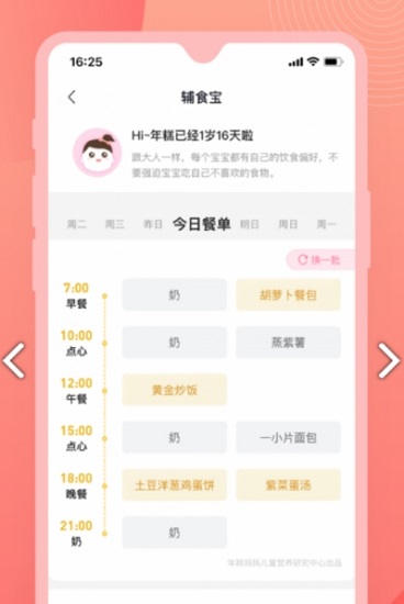 寶寶輔食大全1