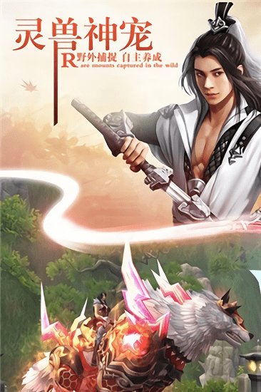 山海妖獸傳官方版 v1.5.8 安卓版 0