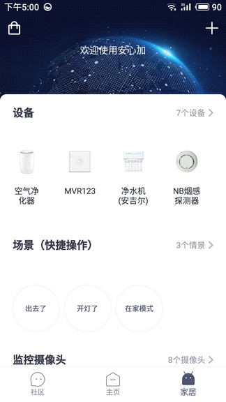 安心加ios v1.4.8.0 iPhone版 0