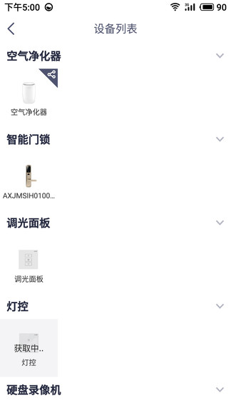 安心加ios v1.4.8.0 iPhone版 3