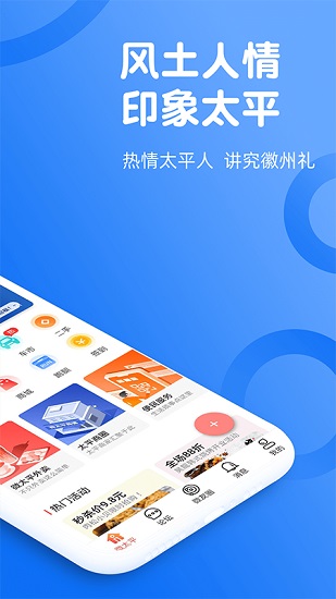 微太平便民信息平臺 v1.0.3 安卓版 0