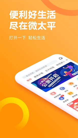 微太平app下載