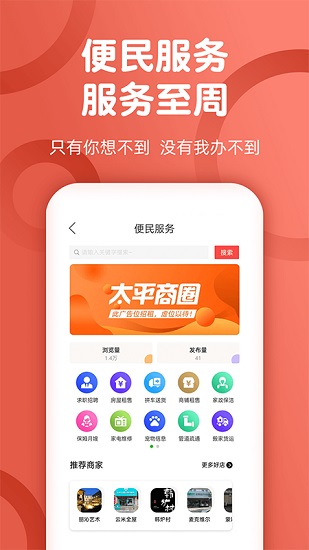 微太平便民信息平臺 v1.0.3 安卓版 2