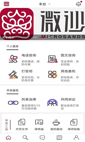 微沙app下載