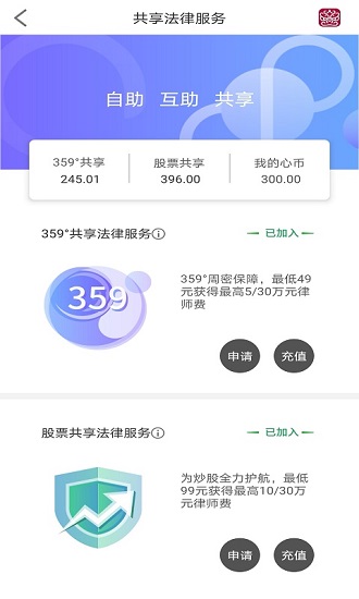 微沙app最新版本(法律服務(wù)) v1.0.6 安卓版 2