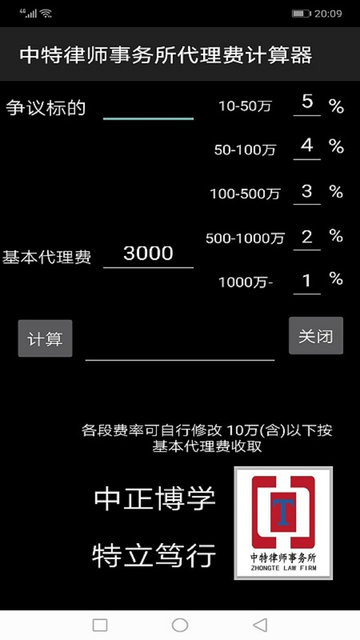 律師代理費(fèi)計算器app v2.0 安卓官方版 0