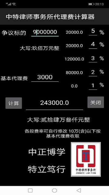 律師代理費(fèi)計算器2021