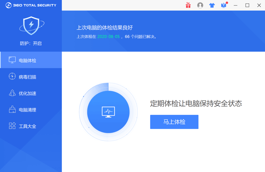 360 total security最新版