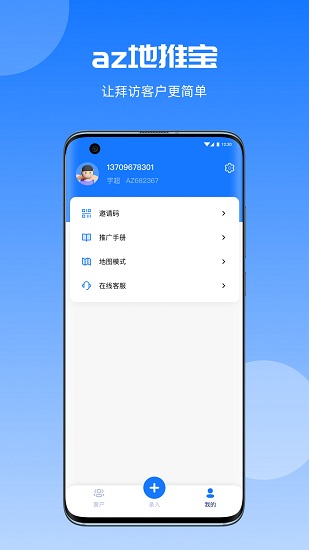 az地推寶app下載