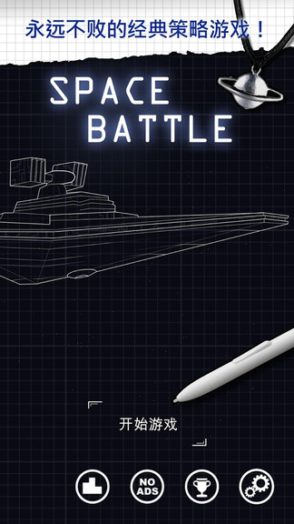 太空艦隊?wèi)?zhàn)爭手游 v1.3.8 安卓版 1