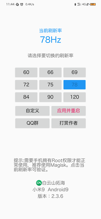 rr屏幕刷新率官方版 v2.7.2 安卓版 0