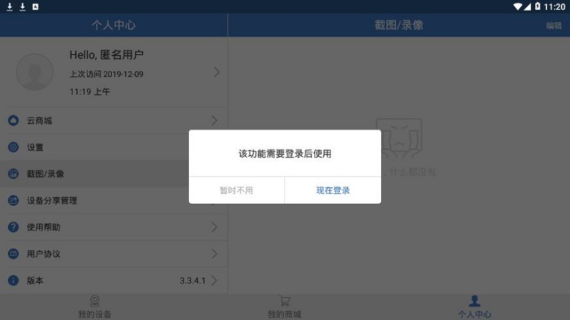 思特云攝像頭 v3.3.29 安卓版 0