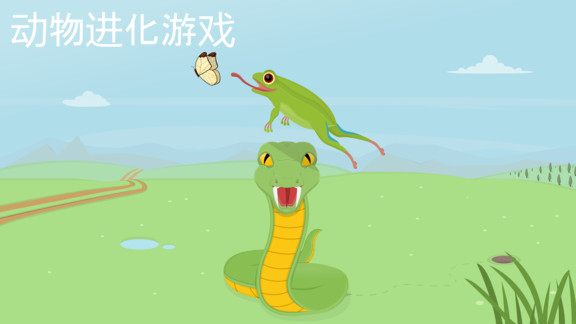 動(dòng)物進(jìn)化論手機(jī)版