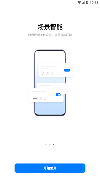 歡太智能家居官方下載