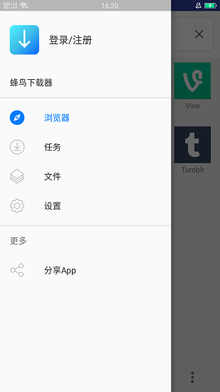 蜂鳥(niǎo)下載器最新版 v1.6.0 安卓版 0