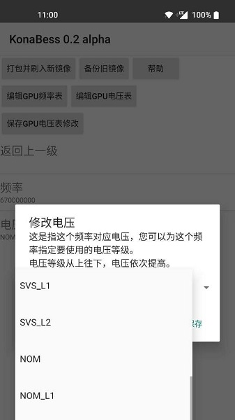 konabess驍龍865超頻軟件 v0.22 安卓最新版 1