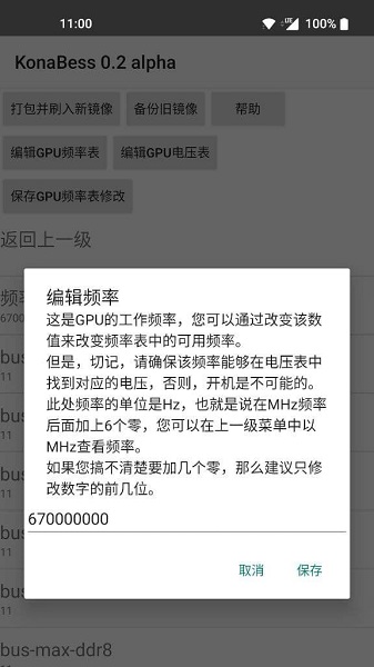 konabess驍龍865超頻軟件 v0.22 安卓最新版 2