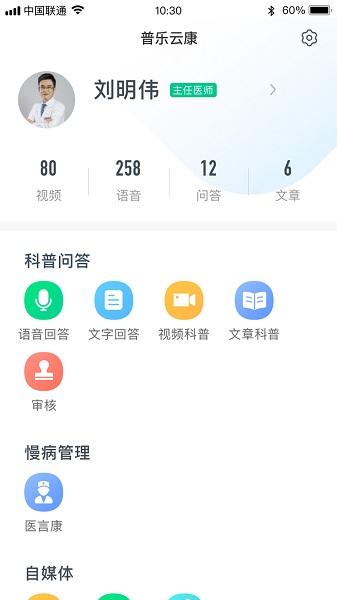 普樂醫(yī)生免費(fèi)版 v1.0.1 安卓版 3