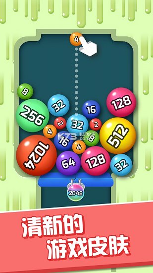 2048球球碰碰碰手游下載
