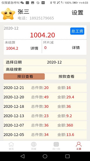 簡單算手機版 v1.0.66 安卓版 2