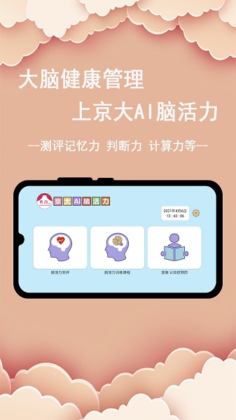 京大AI腦活力官方版 v1.0 安卓版 1