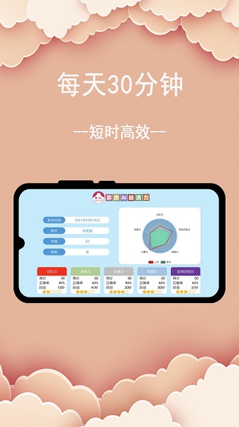 京大AI腦活力官方版 v1.0 安卓版 3