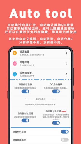 auto tool高級版 v2.6.0.0 安卓版 0