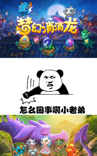 夢幻消消龍最新版 v1.0 安卓版 0