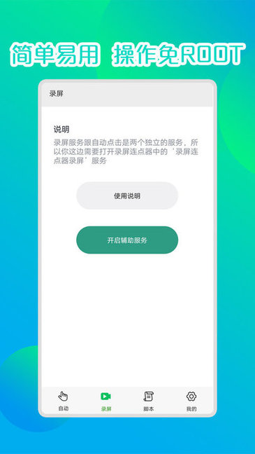 手機(jī)錄屏連點(diǎn)器0
