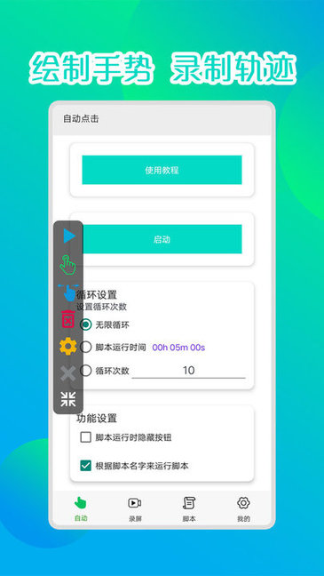 手機(jī)錄屏連點(diǎn)器1
