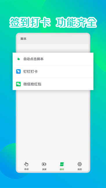手機(jī)錄屏連點(diǎn)器2