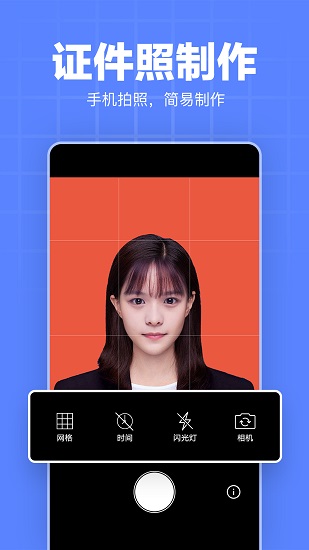 證件照編輯器手機版 v1.2.14 安卓版 0