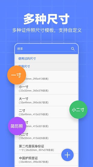 證件照編輯器手機版 v1.2.14 安卓版 3